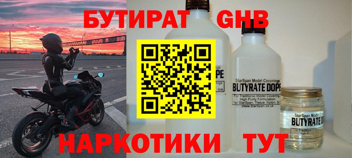 Киселёвск  БУТИРАТ бутик  Вход с VPN 