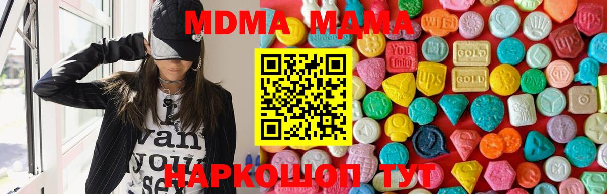 МДМА  Вход с VPN  Киселёвск  MDMA кристаллы  МДМА crystal 