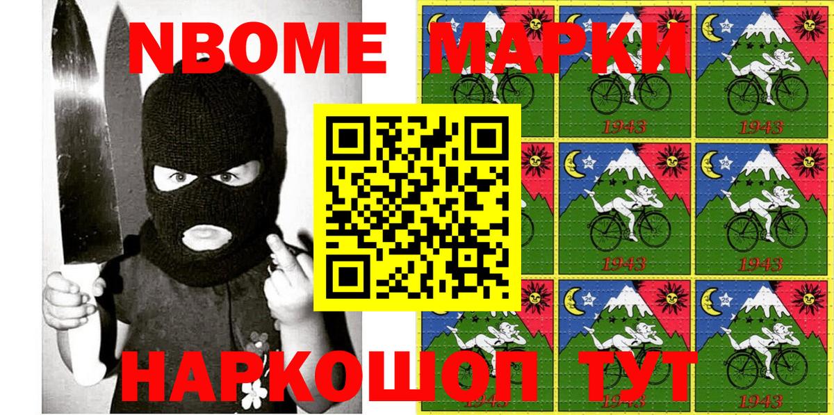 Наркотические марки 1,8мг Киселёвск