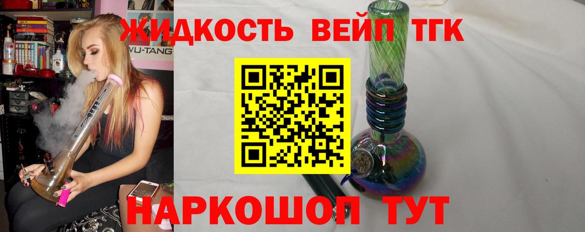 Дистиллят ТГК жижа  кракен зеркало  Дистиллят ТГК вейп с тгк  Киселёвск  Вход с VPN  закладка 